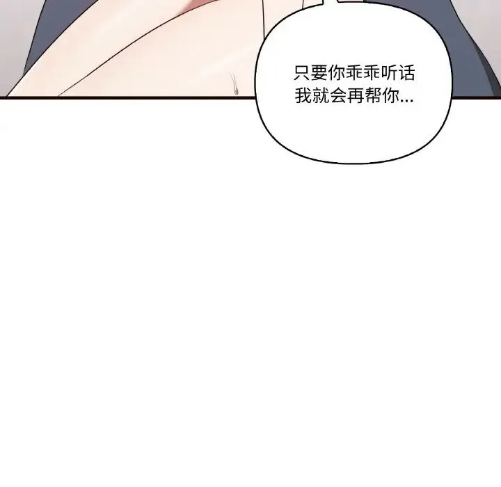 其实我很喜欢你 第29話 第36页