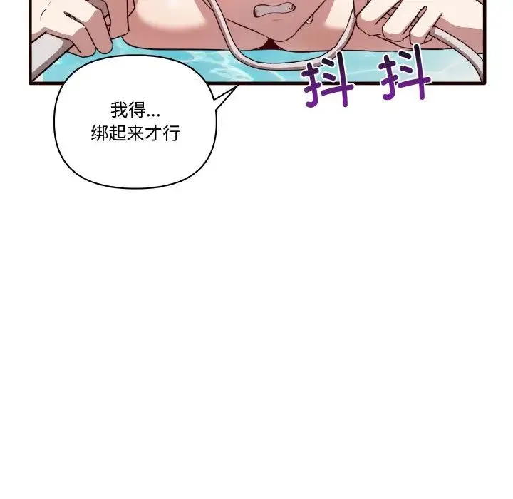 其实我很喜欢你 第29話 第76页
