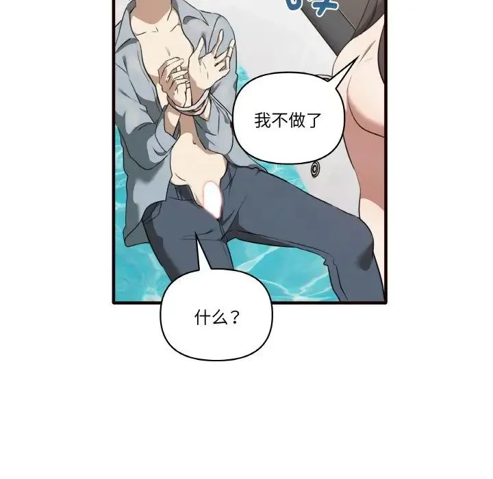 其实我很喜欢你 第29話 第128页
