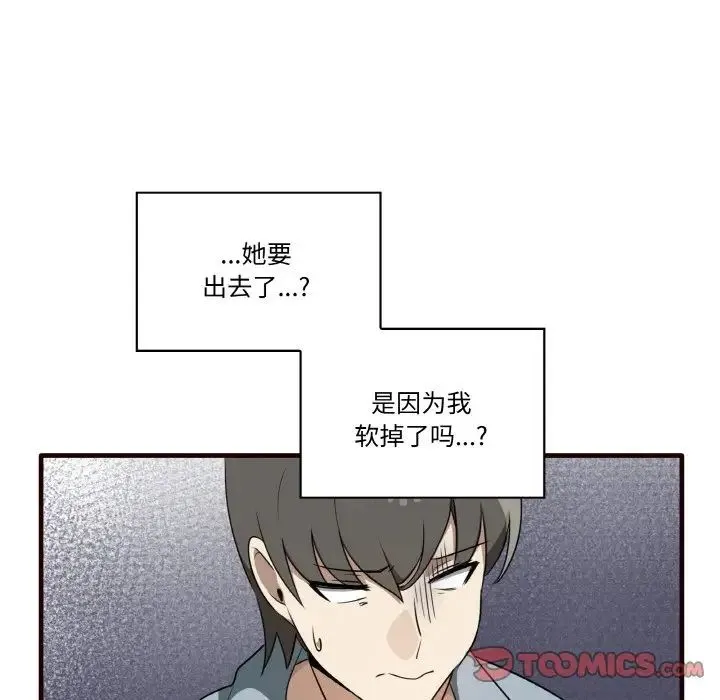 其实我很喜欢你 第29話 第129页