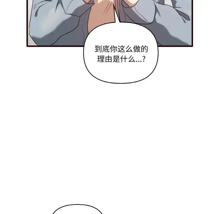 其实我很喜欢你 第29話 第103页