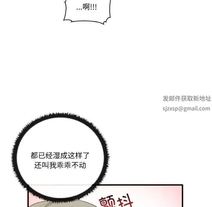 其实我很喜欢你 第29話 第67页