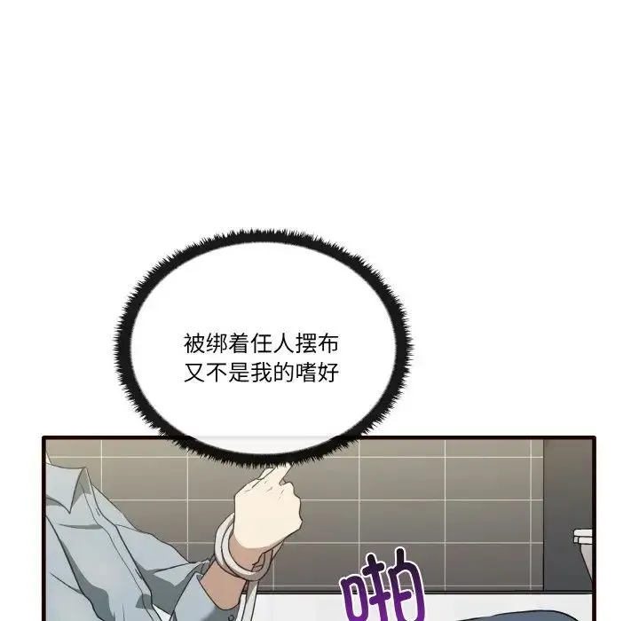 其实我很喜欢你 第29話 第131页