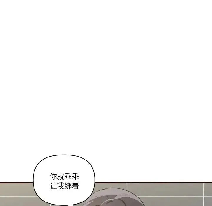 其实我很喜欢你 第29話 第34页