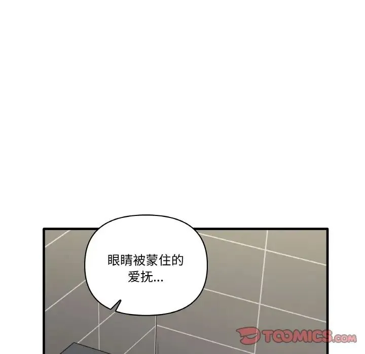 其实我很喜欢你 第29話 第21页