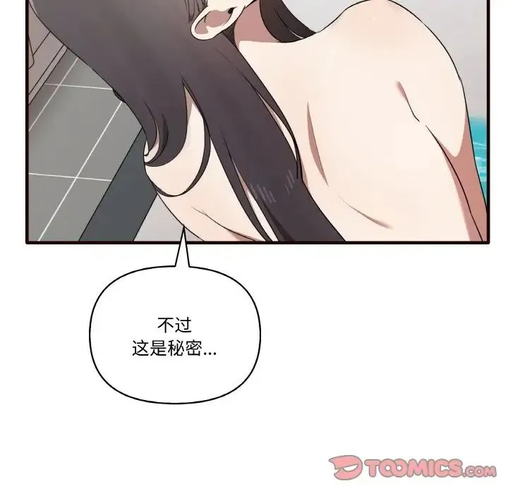 其实我很喜欢你 第29話 第33页