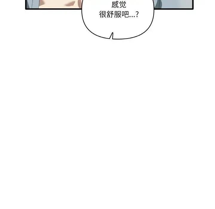 其实我很喜欢你 第29話 第23页