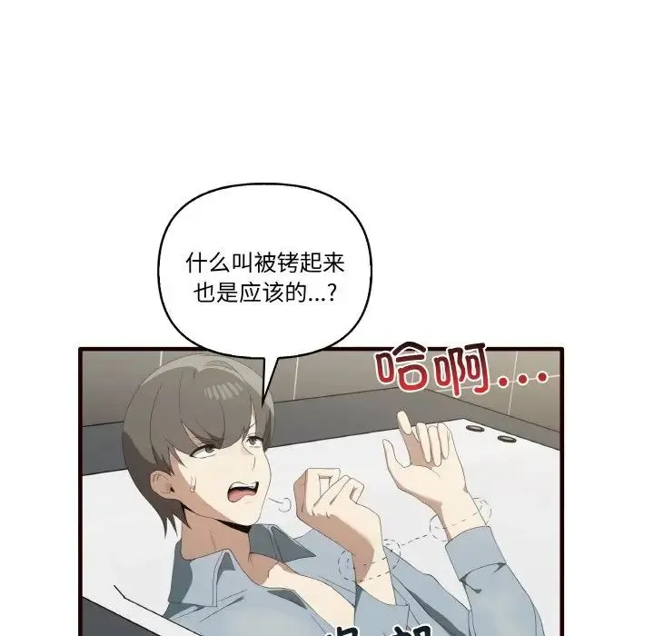 其实我很喜欢你 第29話 第11页