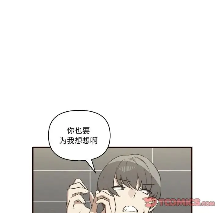 其实我很喜欢你 第29話 第141页