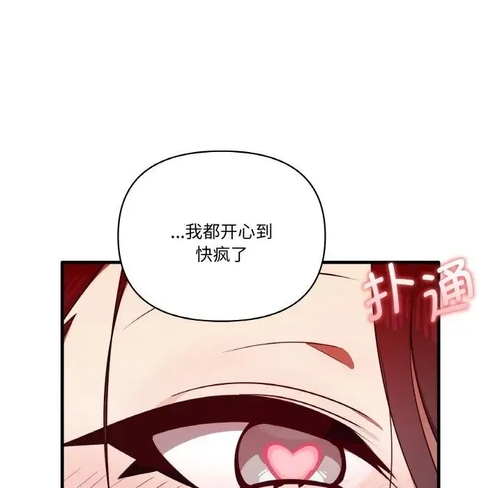 其实我很喜欢你 第29話 第110页