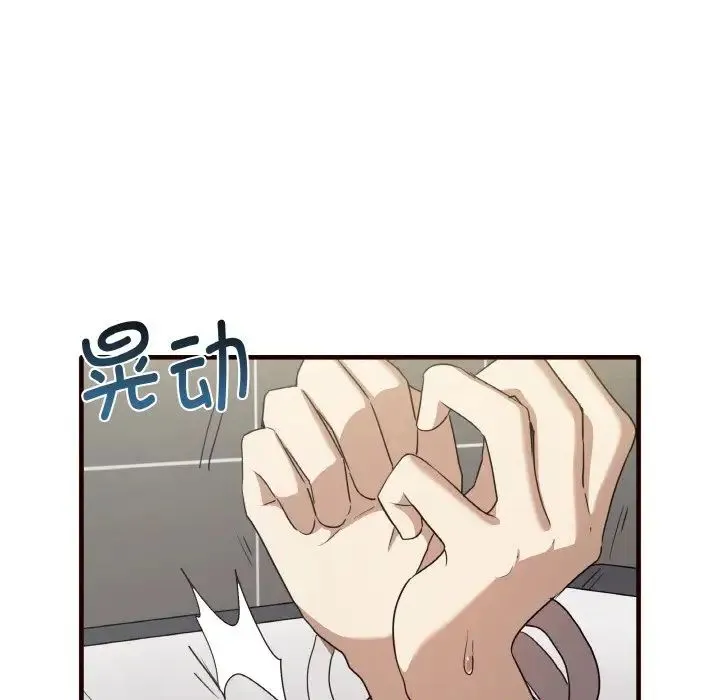 其实我很喜欢你 第29話 第100页