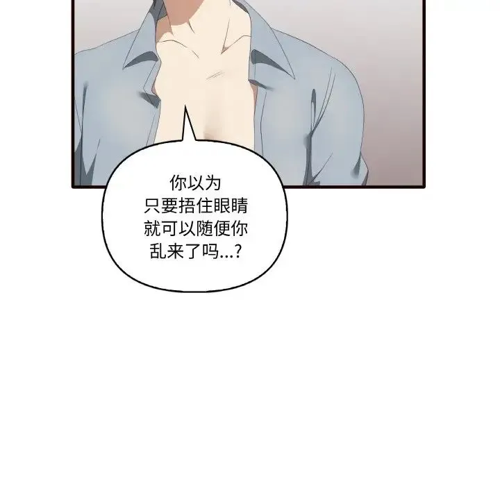 其实我很喜欢你 第29話 第7页