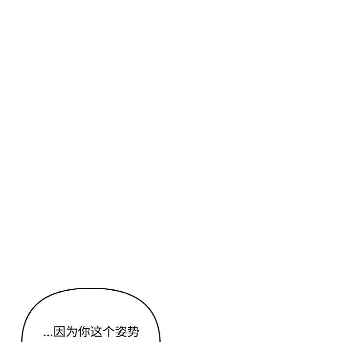 其实我很喜欢你 第29話 第44页