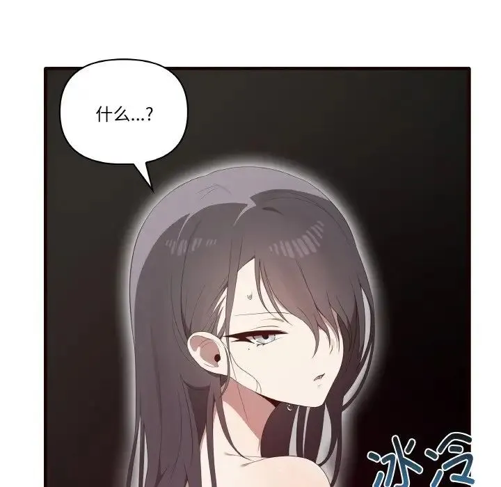 其实我很喜欢你 第29話 第13页