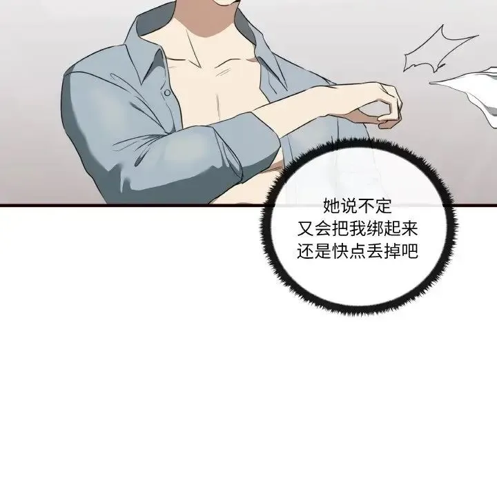 其实我很喜欢你 第29話 第50页