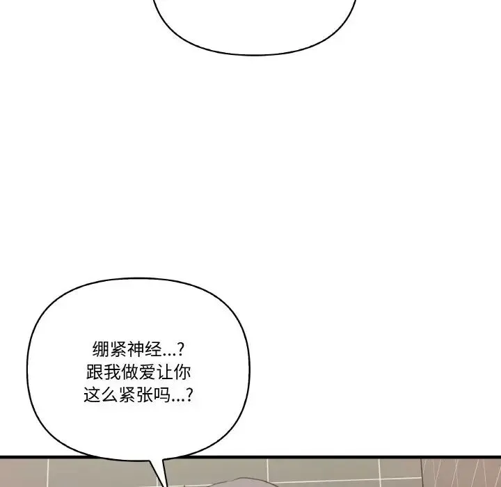 其实我很喜欢你 第29話 第113页