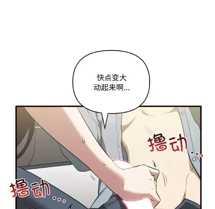 其实我很喜欢你 第29話 第122页