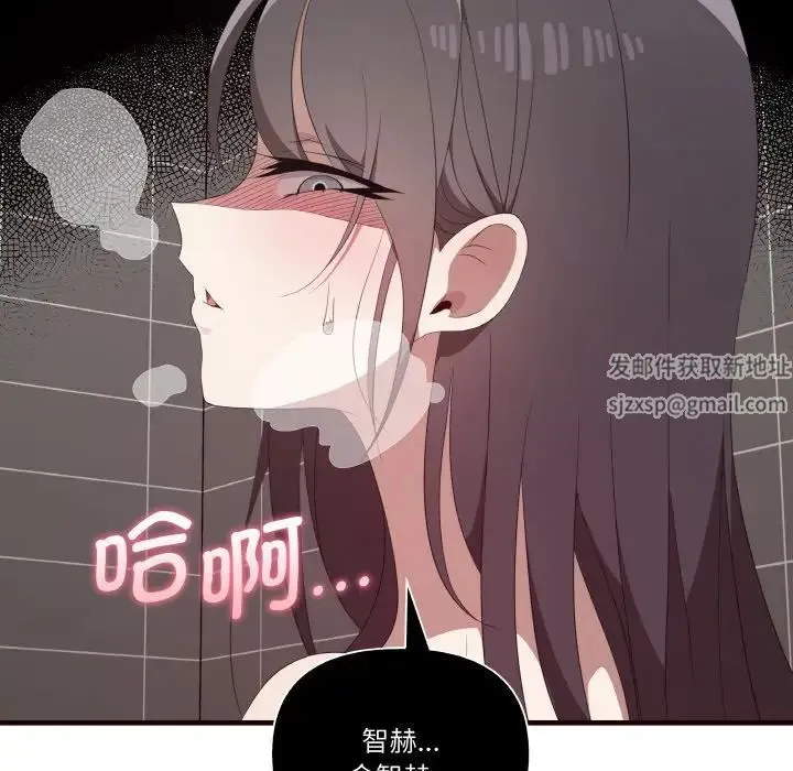 其实我很喜欢你 第29話 第90页