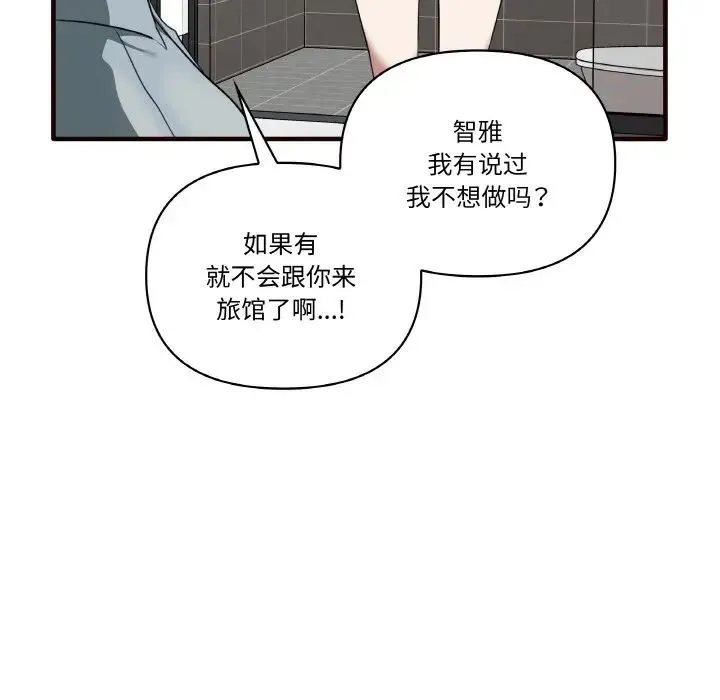 其实我很喜欢你 第29話 第134页