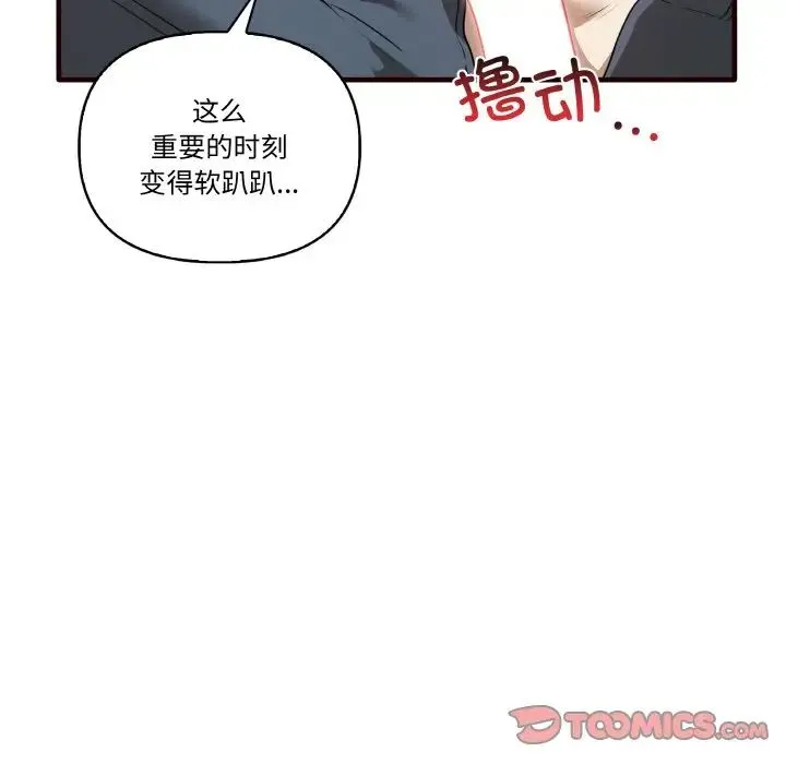 其实我很喜欢你 第29話 第123页