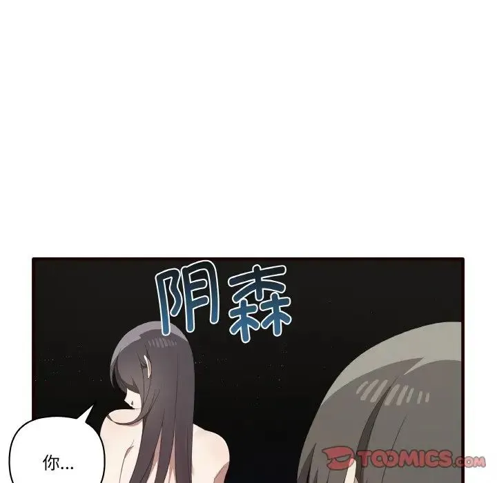 其实我很喜欢你 第29話 第87页