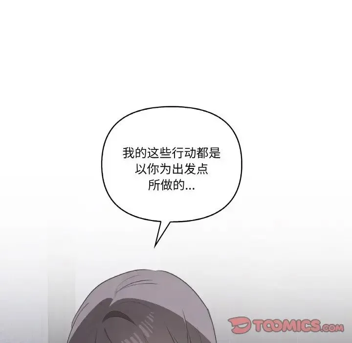 其实我很喜欢你 第29話 第147页