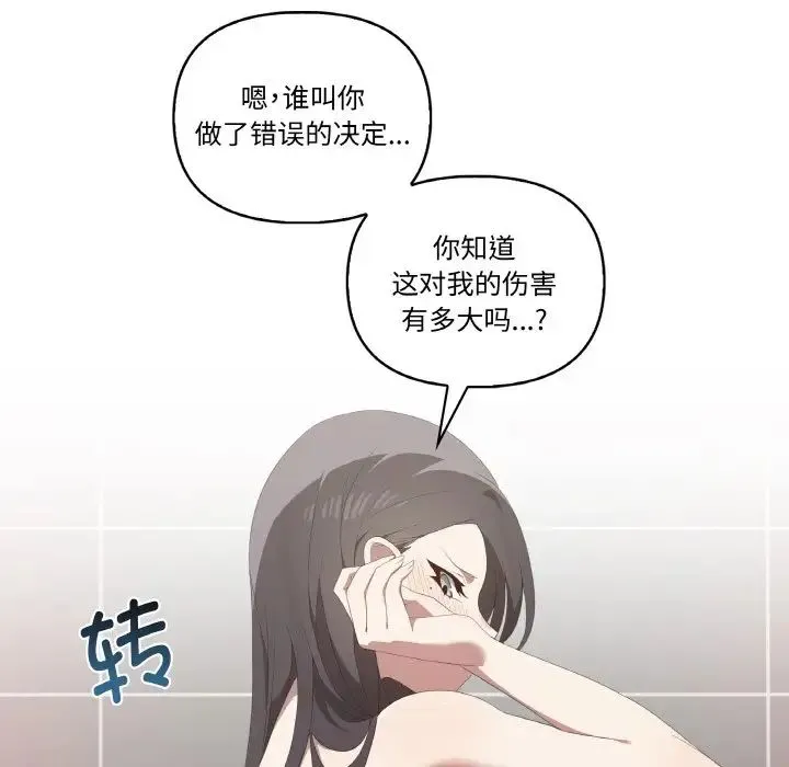 其实我很喜欢你 第29話 第8页