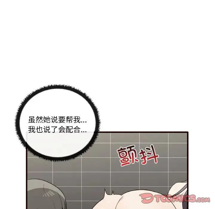 其实我很喜欢你 第29話 第51页