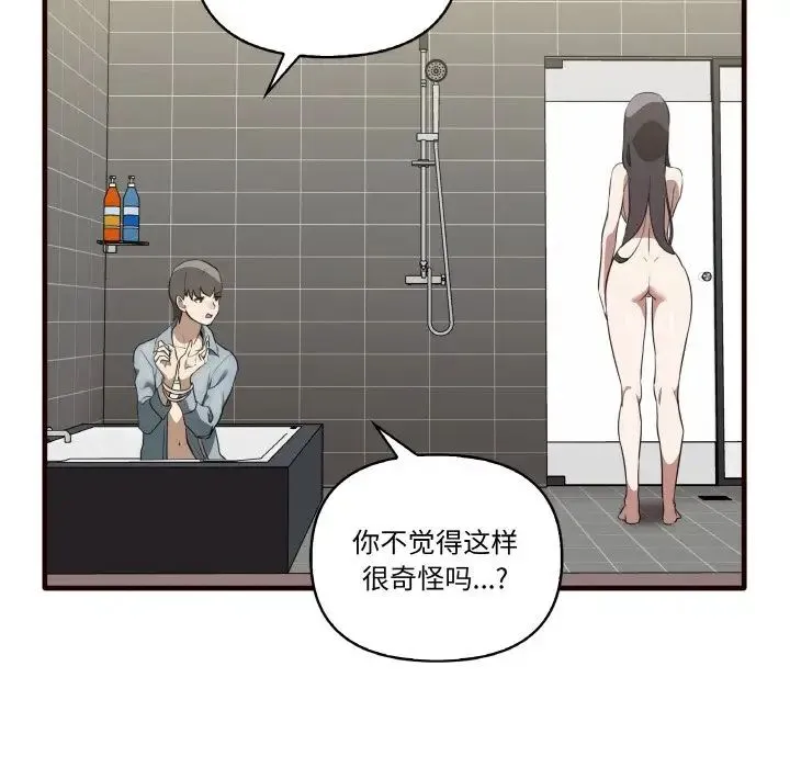 其实我很喜欢你 第29話 第144页