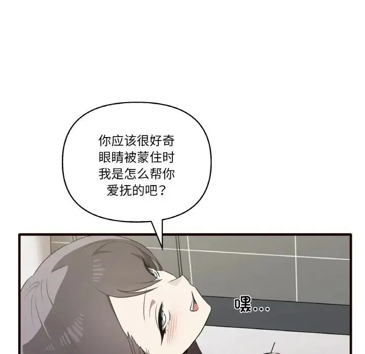 其实我很喜欢你 第29話 第32页