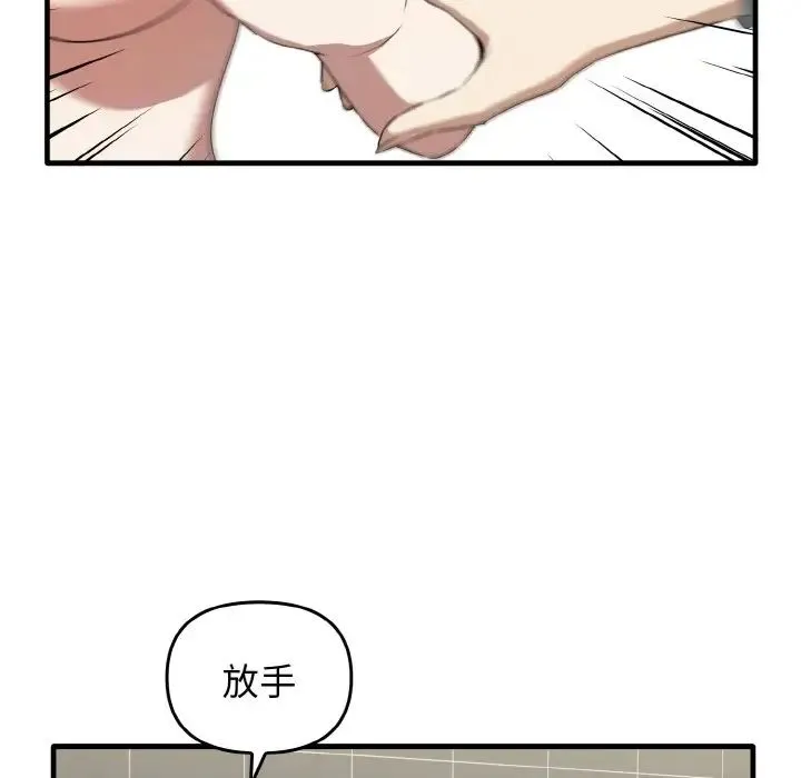 其实我很喜欢你 第30話 第32页