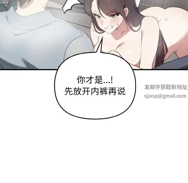 其实我很喜欢你 第30話 第72页