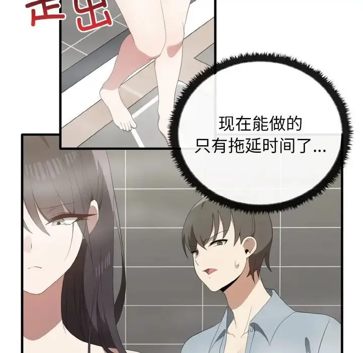 其实我很喜欢你 第30話 第37页