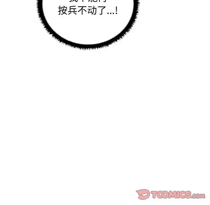 其实我很喜欢你 第30話 第27页