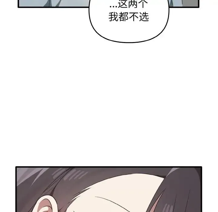 其实我很喜欢你 第30話 第90页