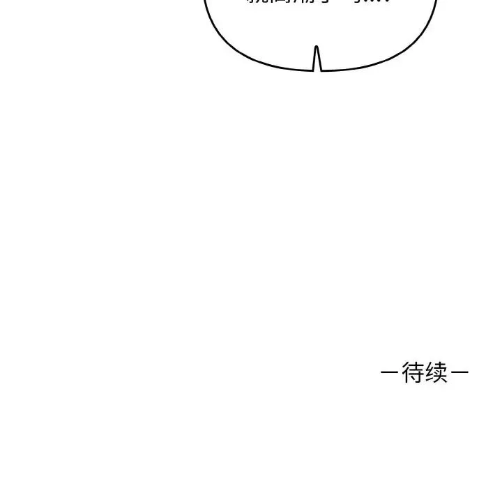 其实我很喜欢你 第30話 第139页
