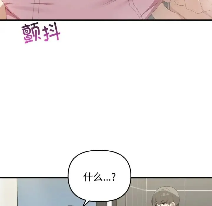 其实我很喜欢你 第30話 第49页