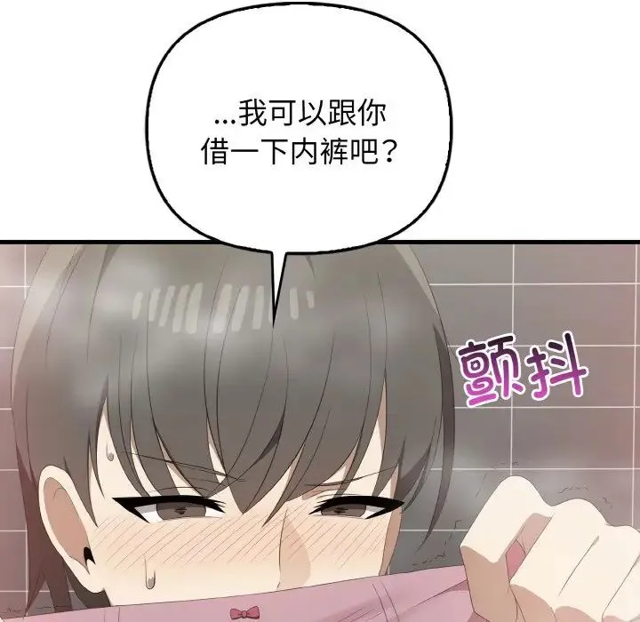 其实我很喜欢你 第30話 第48页