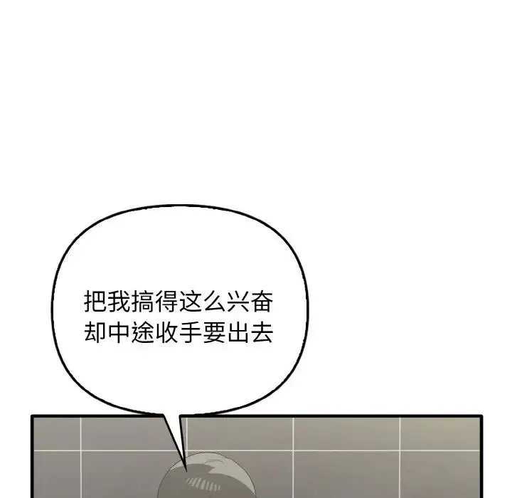 其实我很喜欢你 第30話 第46页