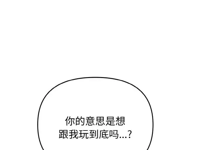 其实我很喜欢你 第30話 第2页
