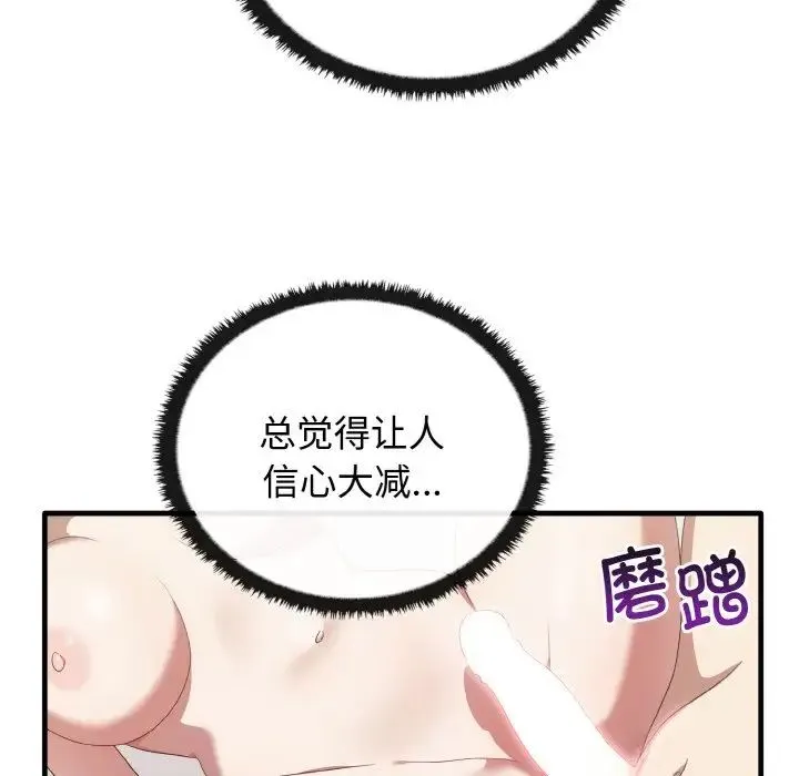 其实我很喜欢你 第30話 第128页