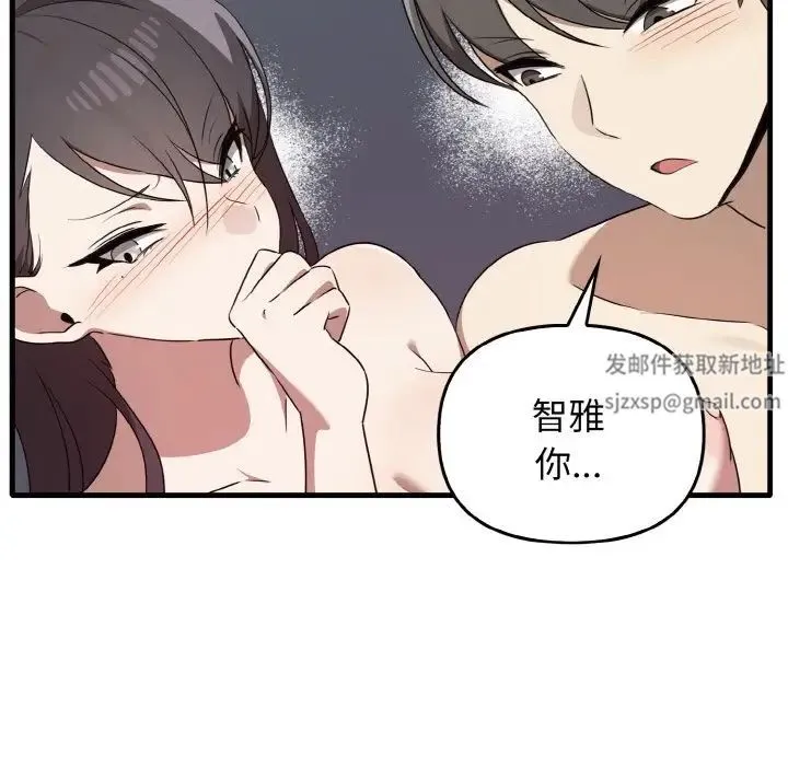其实我很喜欢你 第30話 第136页