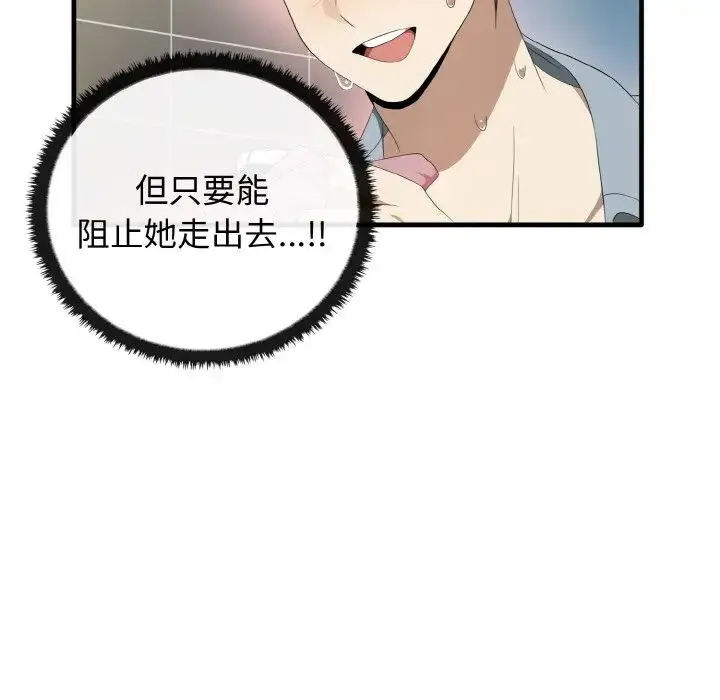 其实我很喜欢你 第30話 第52页