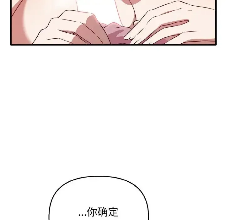 其实我很喜欢你 第30話 第82页