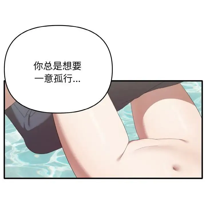 其实我很喜欢你 第30話 第100页