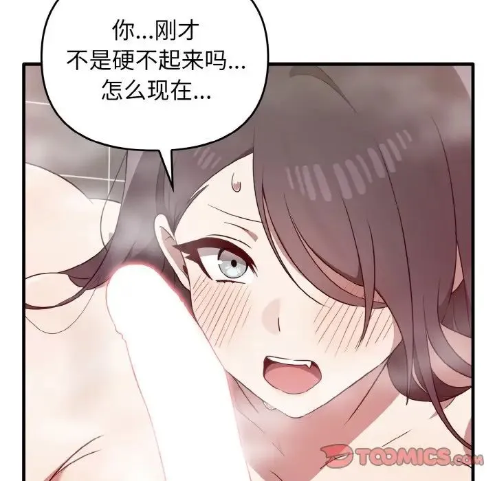 其实我很喜欢你 第30話 第81页