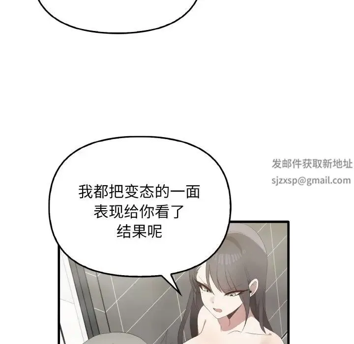 其实我很喜欢你 第30話 第34页