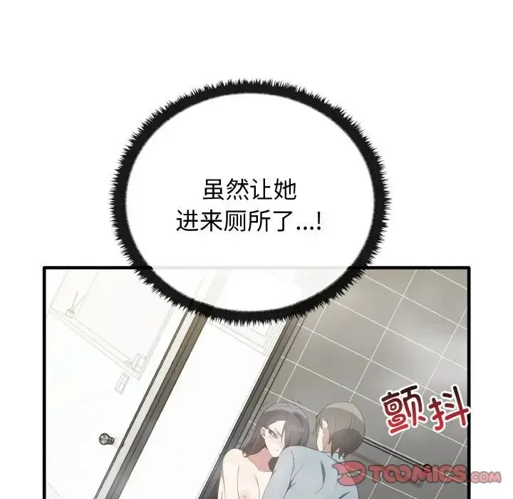 其实我很喜欢你 第30話 第63页