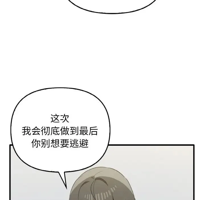 其实我很喜欢你 第30話 第120页