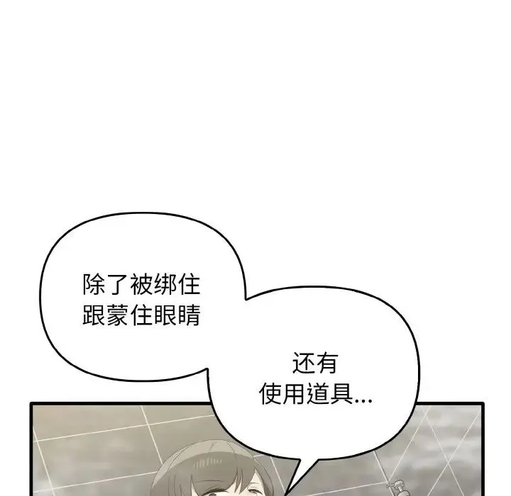 其实我很喜欢你 第30話 第18页